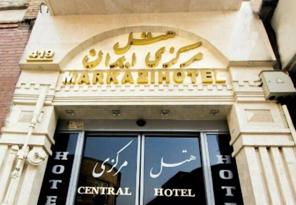 هتل-مرکزی-ایران
