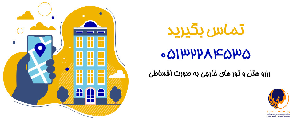 رزرو هتل خارجی