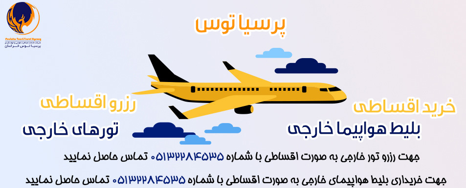بلیط هواپیما خارجی
