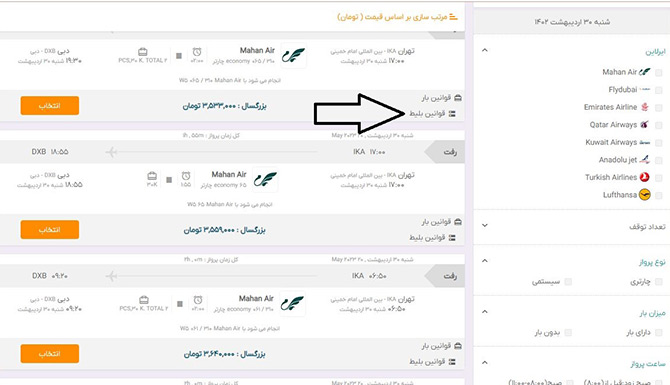 جریمه کنسلی بلیط هواپیما خارجی